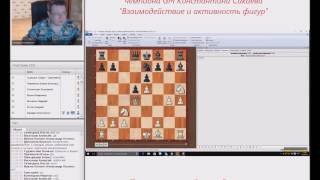 Урок по шахматам олимпийского чемпиона К.Сакаева "Взаимодействие и активность фигур" Урок по шахматам олимпийского чемпиона К.Сакаева "Взаимодействие и активность фигур"