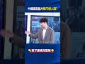 中國國產晶片「聽不懂人話」！？ 車載電腦裝傻…蔚來「黑科技旗艦」直接撞牆！？@ebcCTime #shorts