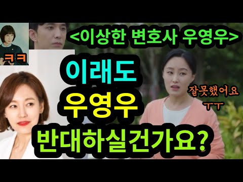 [ 이상한 변호사 우영우 ]  우영우에게 사과하는 이준호 누나!(리뷰퀸)