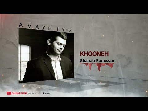 Shahab Ramezan Khoone Jashne Tanhaei Album شهاب رمضان خونه آلبوم جشن تنهایی