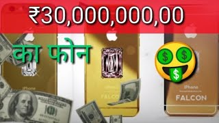 Most expensive phone in the world | Random facts in hindi