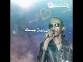 محمود عبد العزيز سيب عنادك أداء مختلف 