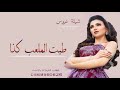 افخم شيلة عروس 2020 طبت الملعب كذا طيحت سوق البنات   شيلة رقص حماسيه طرب بدون اسماء مجانيه بدون حقوق