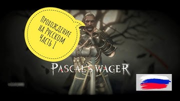 Прохождение игры PascalsWager часть 1 (Русские субтитры)