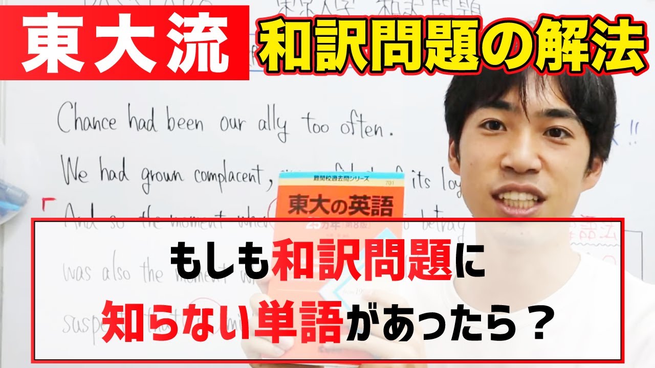 直訳は大幅減点 10分でわかる 英語和訳問題の解法 Youtube