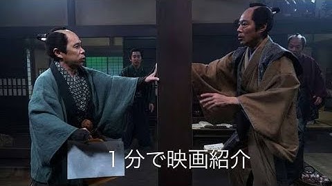 1分で映画紹介「決算！忠臣蔵」