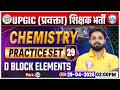 UP GIC Lecturer Chemistry Classes | GIC Lecturer Chemistry Practice Set 29 | UP GIC Chemistry MCQs