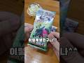 (450만)편의점에서 구매한 포켓몬카드