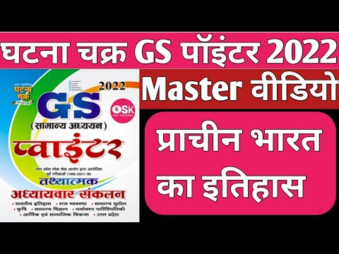Ghatna Chakra GS Pointer 2022 | Ghatna Chakra GS Pointer Master Video | Ancient History