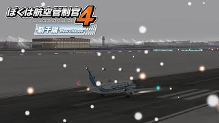 ぼくは航空管制官4 新千歳 ステージ8 | ATC4-RJCC Stage8 Rank S screenshot 3