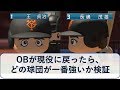 OBを復帰させたらどの球団が強いか検証【パワプロ2017】