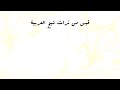 عبادة الأحرار قبس من تراث العلامة الأديب محمود محمد شاكر أبي فهر رحمه الله