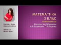 Відеоурок Математика завдання 823 833 3 клас