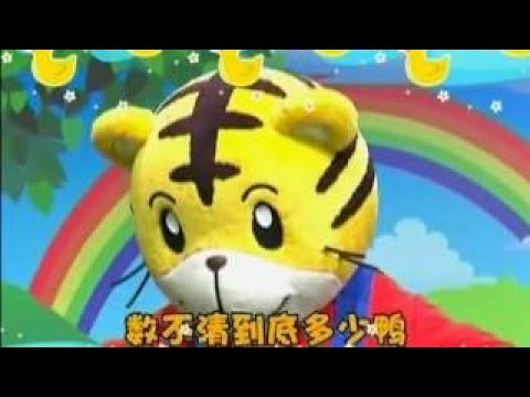 023 巧虎欢唱童谣 数鸭子 高清