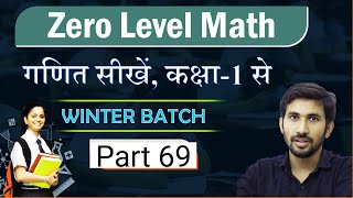 Live 69 | Basic Maths from Zero Level | Zero Level Maths | Winter batch