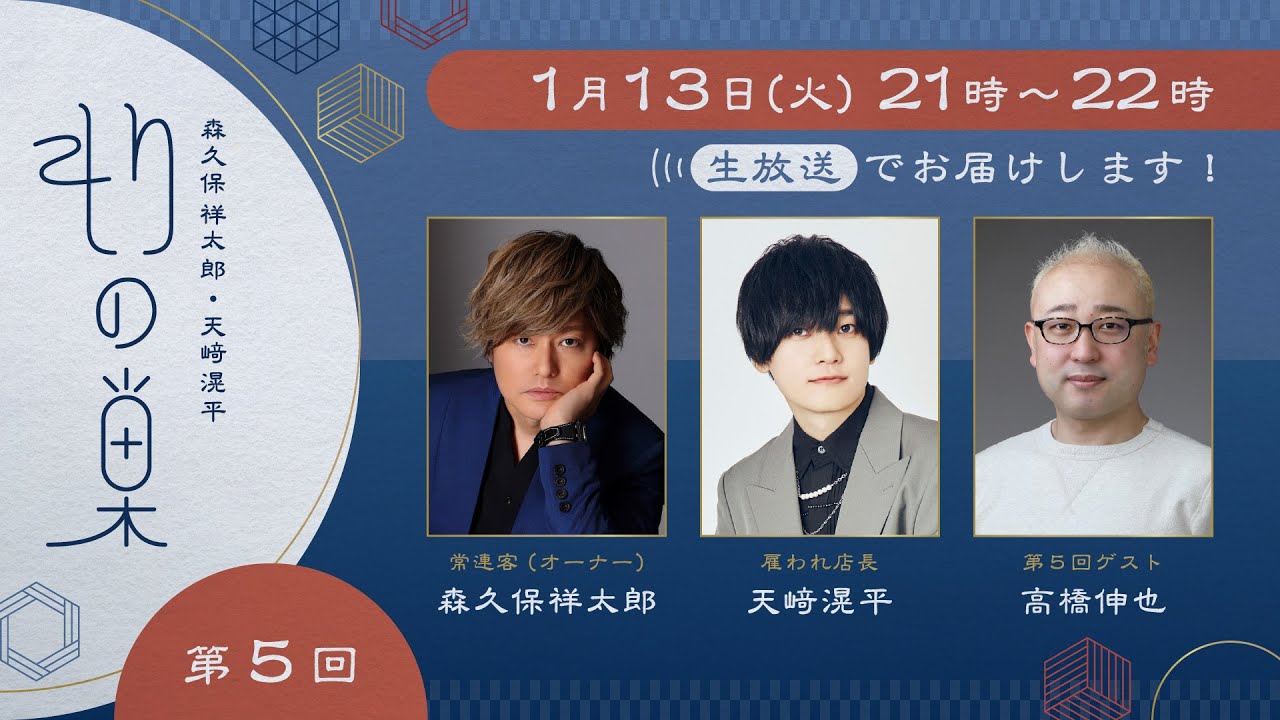 高橋伸也さんのデビュー25周年記念特別朗読劇「主演」に呼ばれた推し殿 