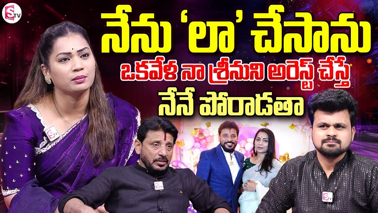 Divvala Madhuri about Her Education | Duvvada Srinivas Interview | Anchor Roshan | Telugu Interviews