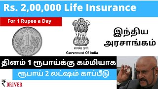 Life insurance | less than 1 rupee a day. ஒரு நாளைக்கு 1 ரூபாய்க்கு ஆயுள் காப்பீடு India Government