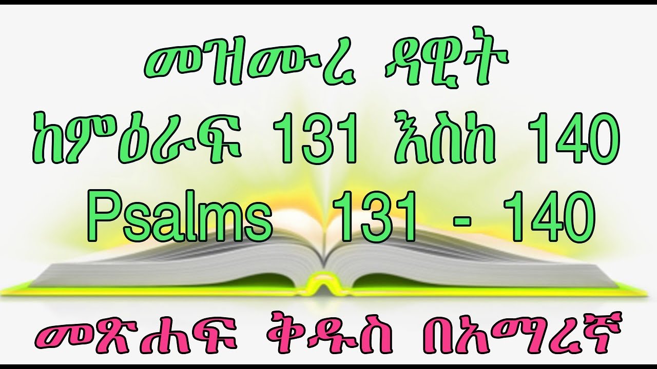 131 140 Psalms Chapter 131 140 131-140-psalms-chapter-131-140