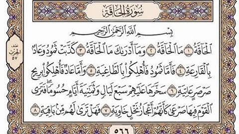سورة الحاقة مكتوبة - خالد الجليل