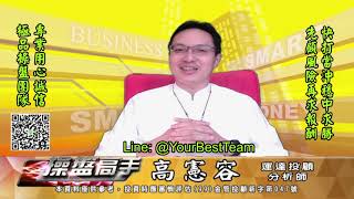 20211119 2230 高憲容 操盤高手