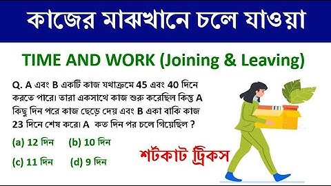 সময় ও কার্য শর্টকাট ট্রিক্স || Time & Work Tricks | সময় ও কাজ অসাধারণ ট্রিকস || HASNAT