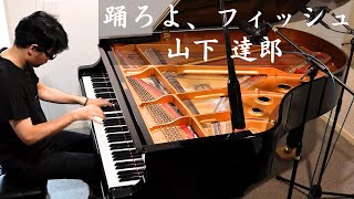 Tatsuro Yamashita - 踊ろよフィッシュ || CITY POP PIANO Cover