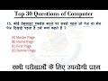 Beltron की परीक्षा के लिए उपयोगी प्रश्न | Top 30 Questions of Computer | Computer MCQ | Beltron MCQs