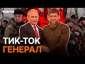 ШАЙТАН КАДЫРОВ: Путин ЛЕБЕЗИТ, Соловьев КЛАНЯЕТСЯ! ЯСНО, за какие ЗАСЛУГИ