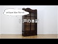日本製 大正ロマン 引戸くさび本箱 ダイヤガラス キャビネット アンティーク