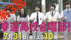 表参道高校合唱部 総まとめ Youtube