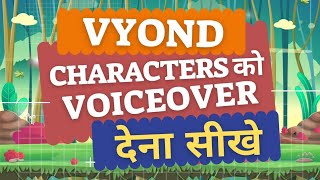 Vyond Tutorial: How to add voiceover in characters of vyond (hindi)