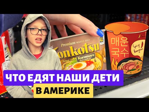 Что едят наши
