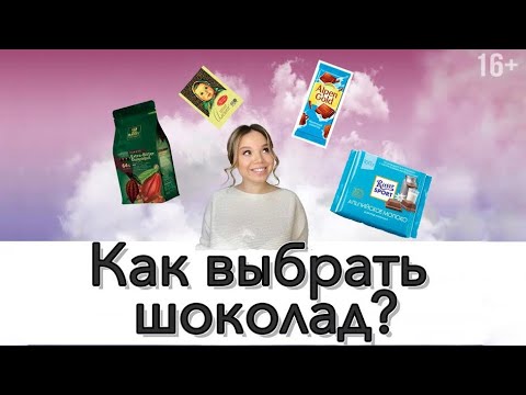 Видео: Какой вкус лучше всего сочетается с шоколадом?