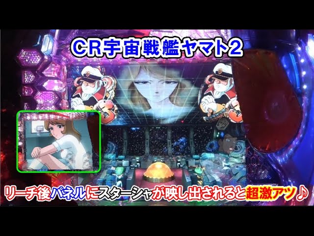 CR宇宙戦艦ヤマトFPW】画面いっぱいのド迫力波動砲ギミック！ - YouTube