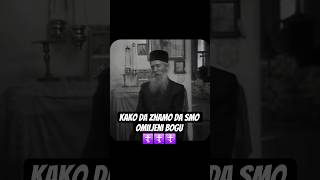 Како да знамо да смо омиљени Богу? Отац Тадеј ☦ 📽:borbajespasenje #добровољци #православље