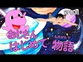 【おじさん】浜松ってどんなとこ？【はじめて物語】