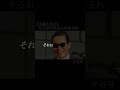 【芸能人名言】タモリ #shorts #タモリ #名言 #やる気のあるものは去れ