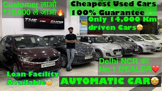 BEST AND CHEAPEST USED CARS😍DELHI NCR’s No.1 USED CARS DEALERSHIP🔥LESS DRIVEN CARS😍ORIGINAL✔️BEST✔️