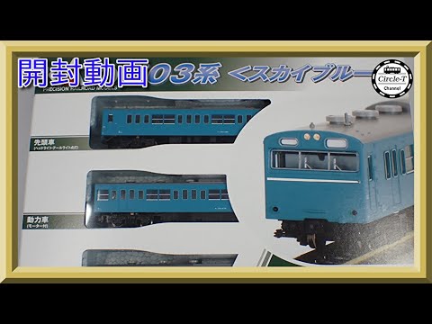 KATO N Gauge 103 Series Sky Blue 4-Car Set 10-1743A Railway