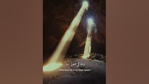  وترى الشمس إذا طلعت تزاور عن كهفهم ذات اليمين - الآية ١٧ من سورة الكهف _القارئ محمود المالكي