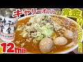 成功者ゼロ０名【大食い】超激熱チャレンジ高額賞金ラーメン12分【早食い】ウン万円?withAco