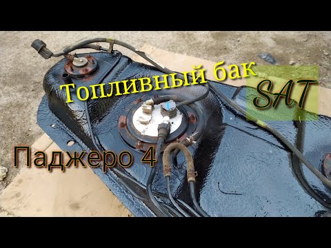 SAT🔸 Топливный бак, стоит ли брать❓❓❓