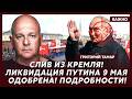 Тамар: 2 минуты назад! Баллистика ВСУ по центру Москвы! Красной площади уже нет!