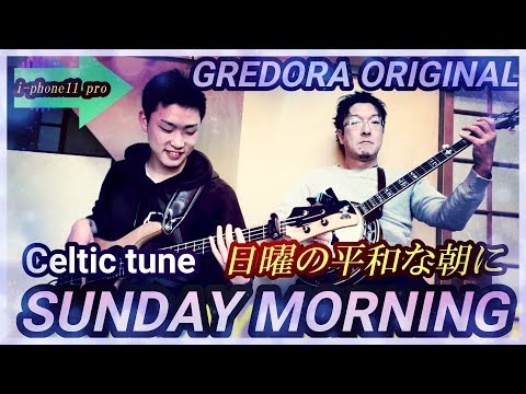 【親子コラボ世界へ！】親子コラボ世界へ！SUNDAY MORNING～日曜日の平和な朝に～オリジナル