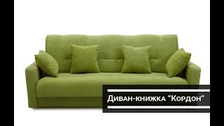 Диван-книжка Диван-книжка
