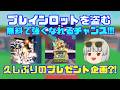 【ROBLOX】初ブレインロット豪華プレゼント企画!ディスコードに参加して応募してね! #brainrot #stealabrainrot #ロブロックス #プレゼント企画 #ブレインロット
