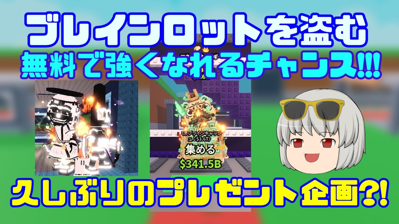 【ROBLOX】初ブレインロット豪華プレゼント企画!ディスコードに参加して応募してね! #brainrot #stealabrainrot #ロブロックス #プレゼント企画 #ブレインロット