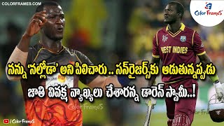 Cricketer Darren Sammy allegedly faced racism while playing with Sunrisers Hyderabad | Color Frames