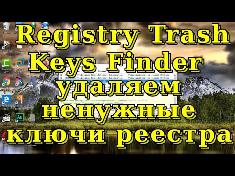 Video: Paano Ko Tatanggalin Ang Mga Registry Key?
